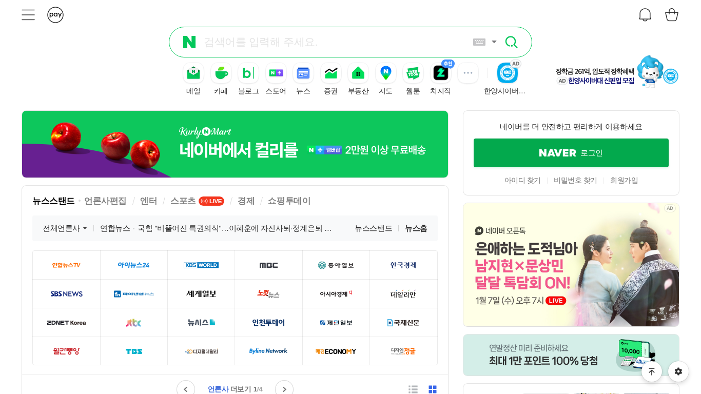 Naver homepage screenshot showing South Korea's leading AI search platform